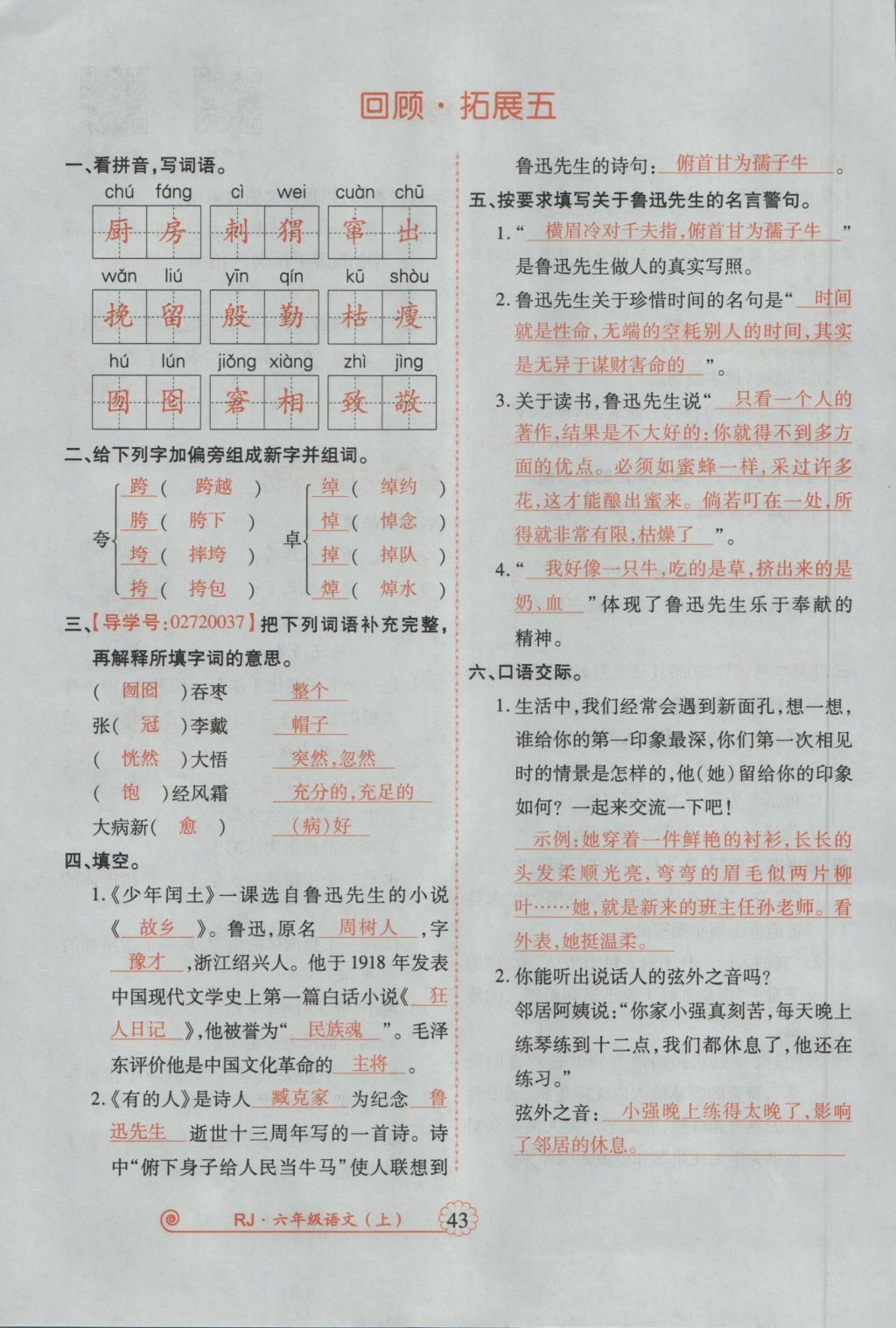 2016年暢優(yōu)新課堂六年級(jí)語(yǔ)文上冊(cè)人教版 參考答案第86頁(yè)