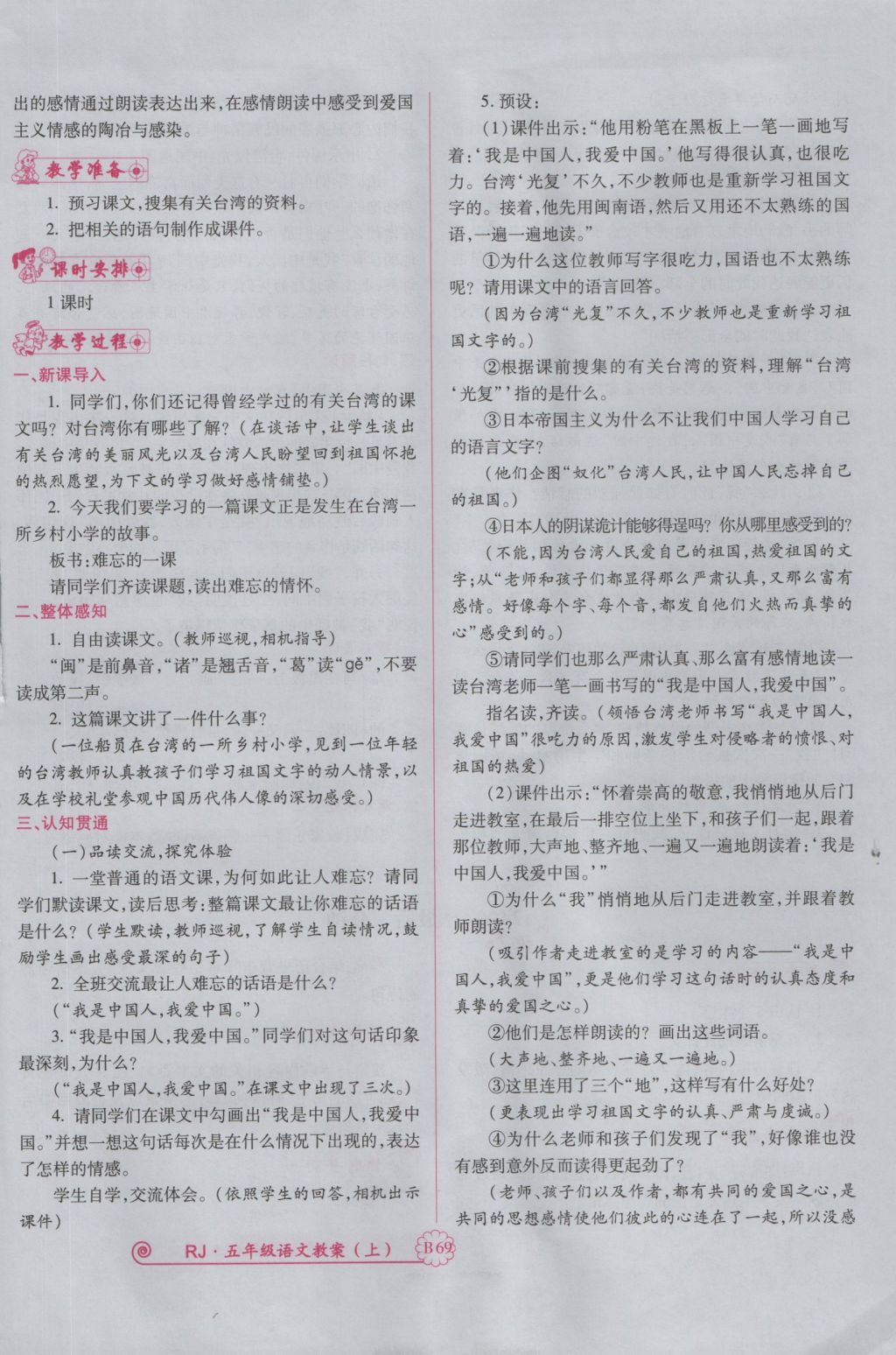 2016年暢優(yōu)新課堂五年級語文上冊人教版 備課教案第182頁