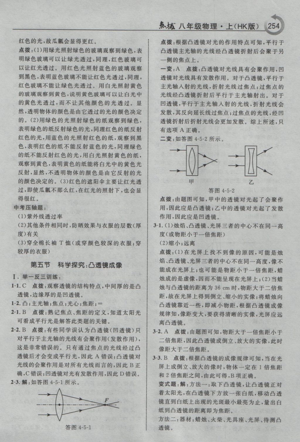 2016年特高級教師點撥八年級物理上冊滬科版 參考答案第24頁