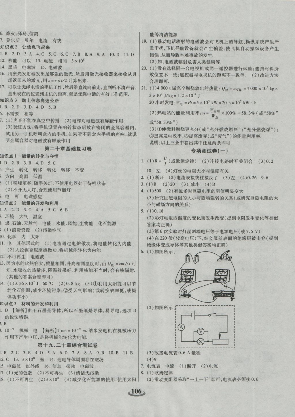 2016年暢響雙優(yōu)卷九年級物理全一冊滬科版 參考答案第6頁