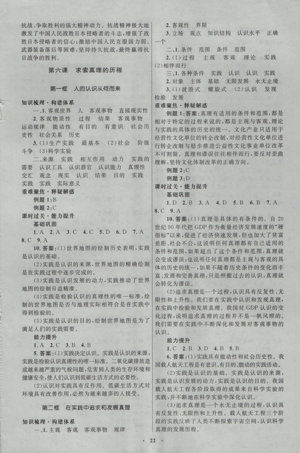 高中同步測(cè)控優(yōu)化設(shè)計(jì)思想政治必修4人教版河北專版 參考答案第6頁(yè)