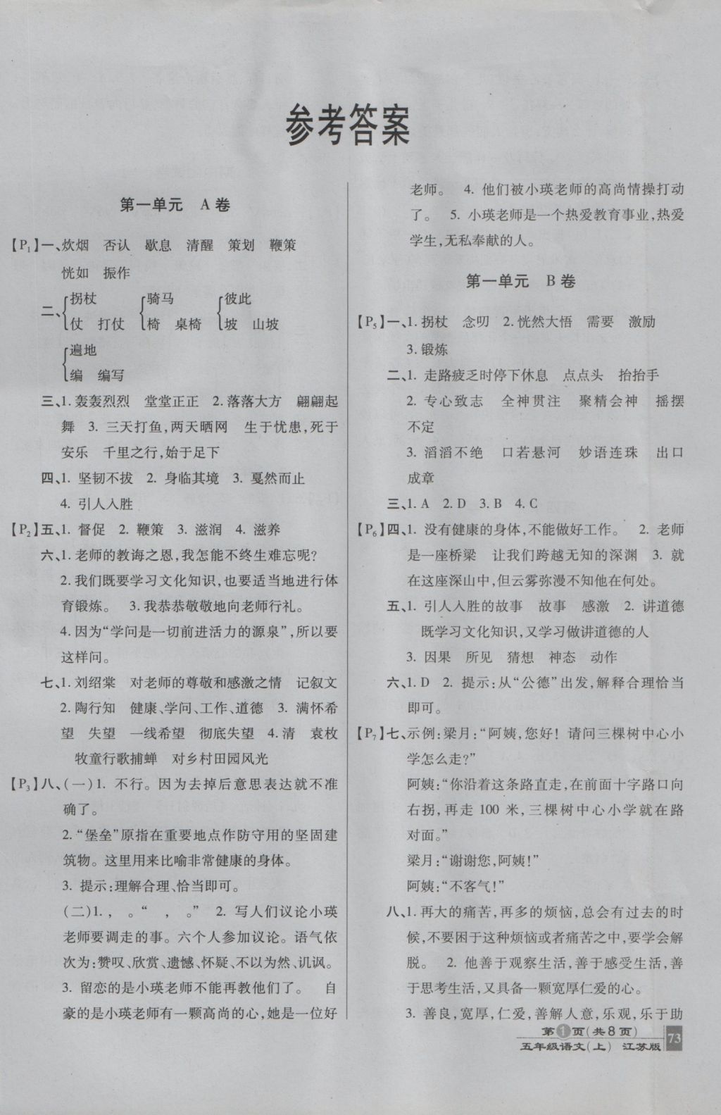 2016年最新AB卷五年级语文上册江苏版 参考答案第1页