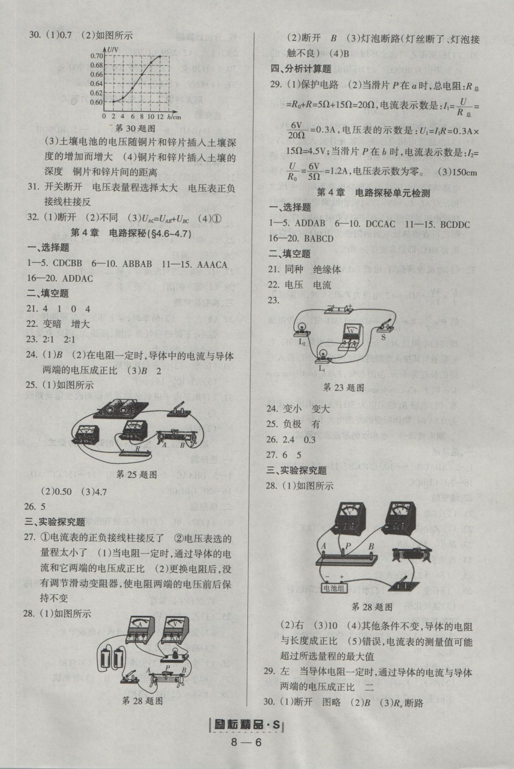 2016年励耘书业励耘活页周周练八年级科学上册 参考答案第6页