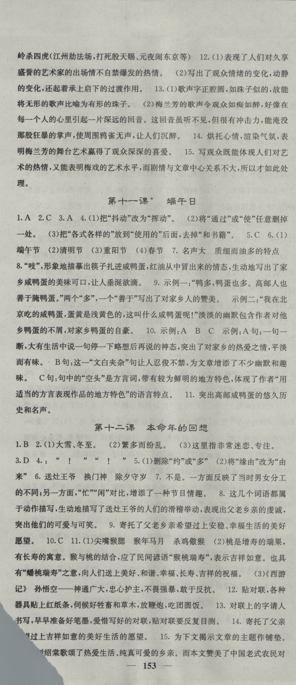 2016年名校課堂內(nèi)外七年級(jí)語文上冊蘇教版 參考答案第7頁