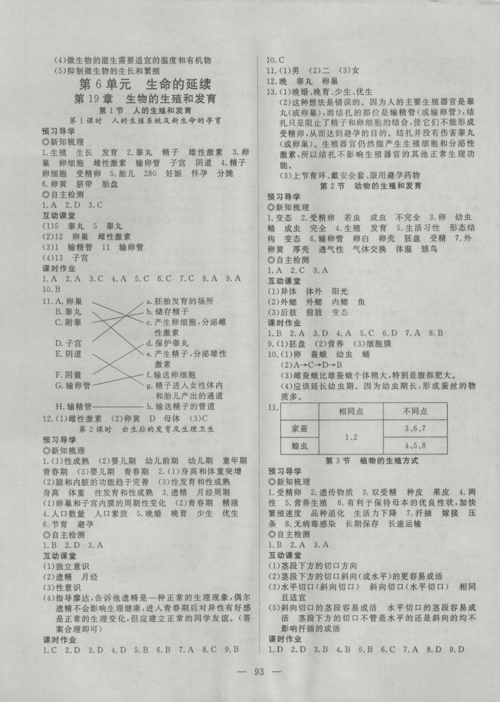 2016年探究在线高效课堂八年级生物上册北师大版 参考答案第6页