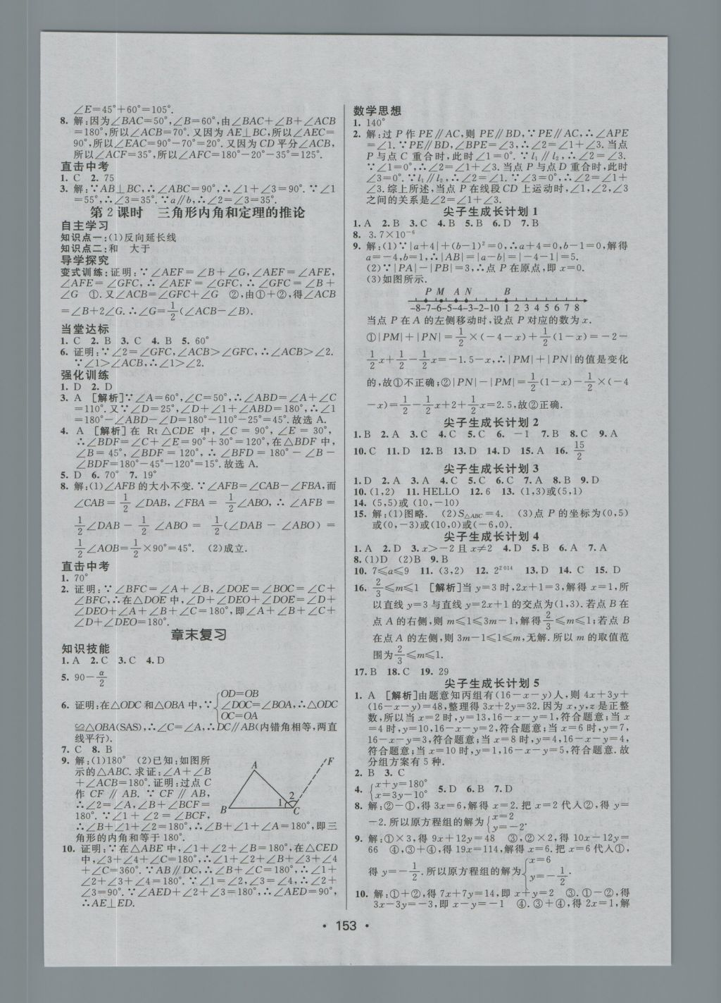 2016年同行學(xué)案八年級數(shù)學(xué)上冊北師大版 參考答案第15頁