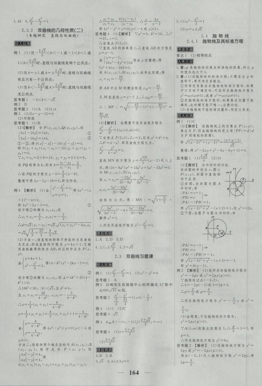 高考調(diào)研衡水重點(diǎn)中學(xué)同步精講精練數(shù)學(xué)選修2-1新課標(biāo)A版 參考答案第6頁(yè)