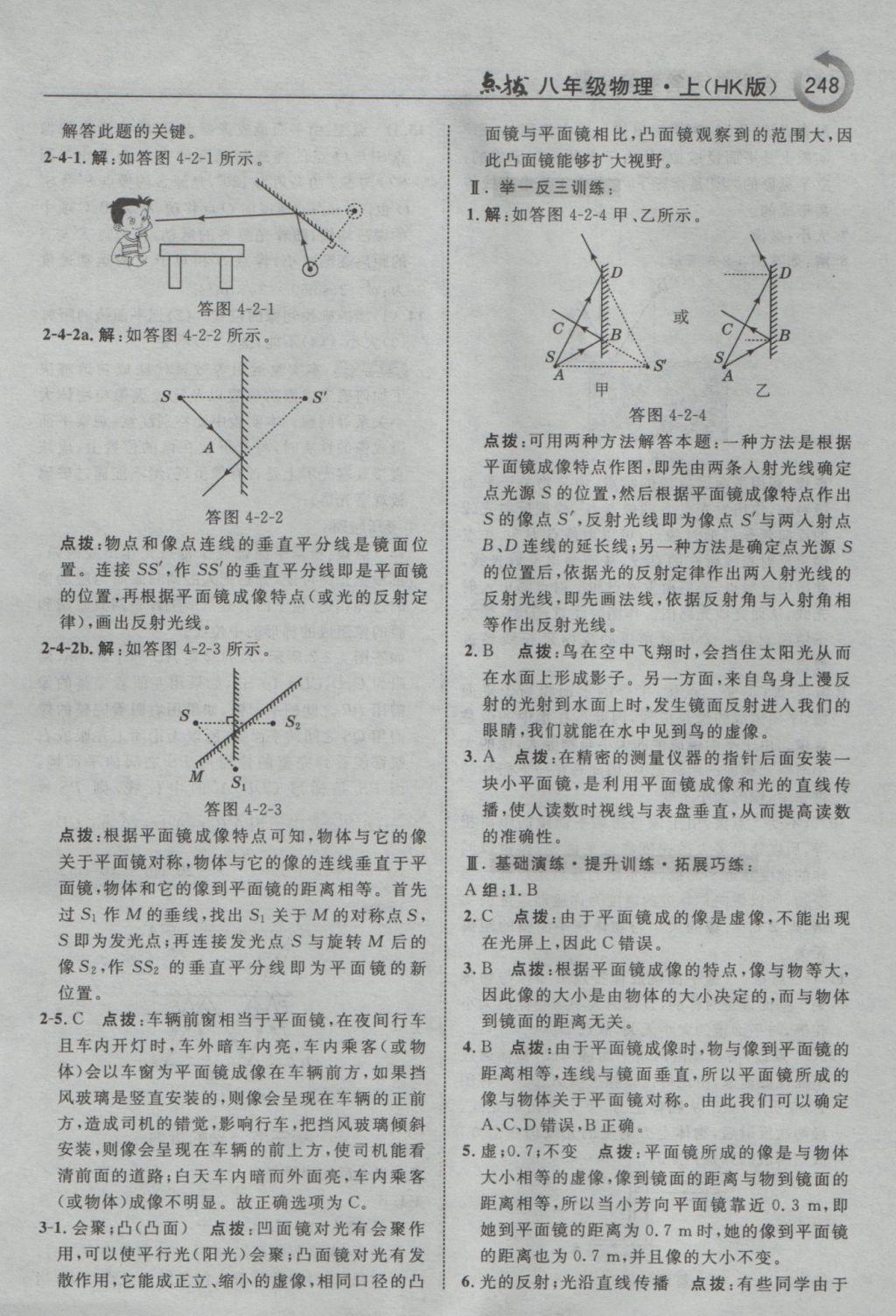 2016年特高級(jí)教師點(diǎn)撥八年級(jí)物理上冊(cè)滬科版 參考答案第18頁(yè)