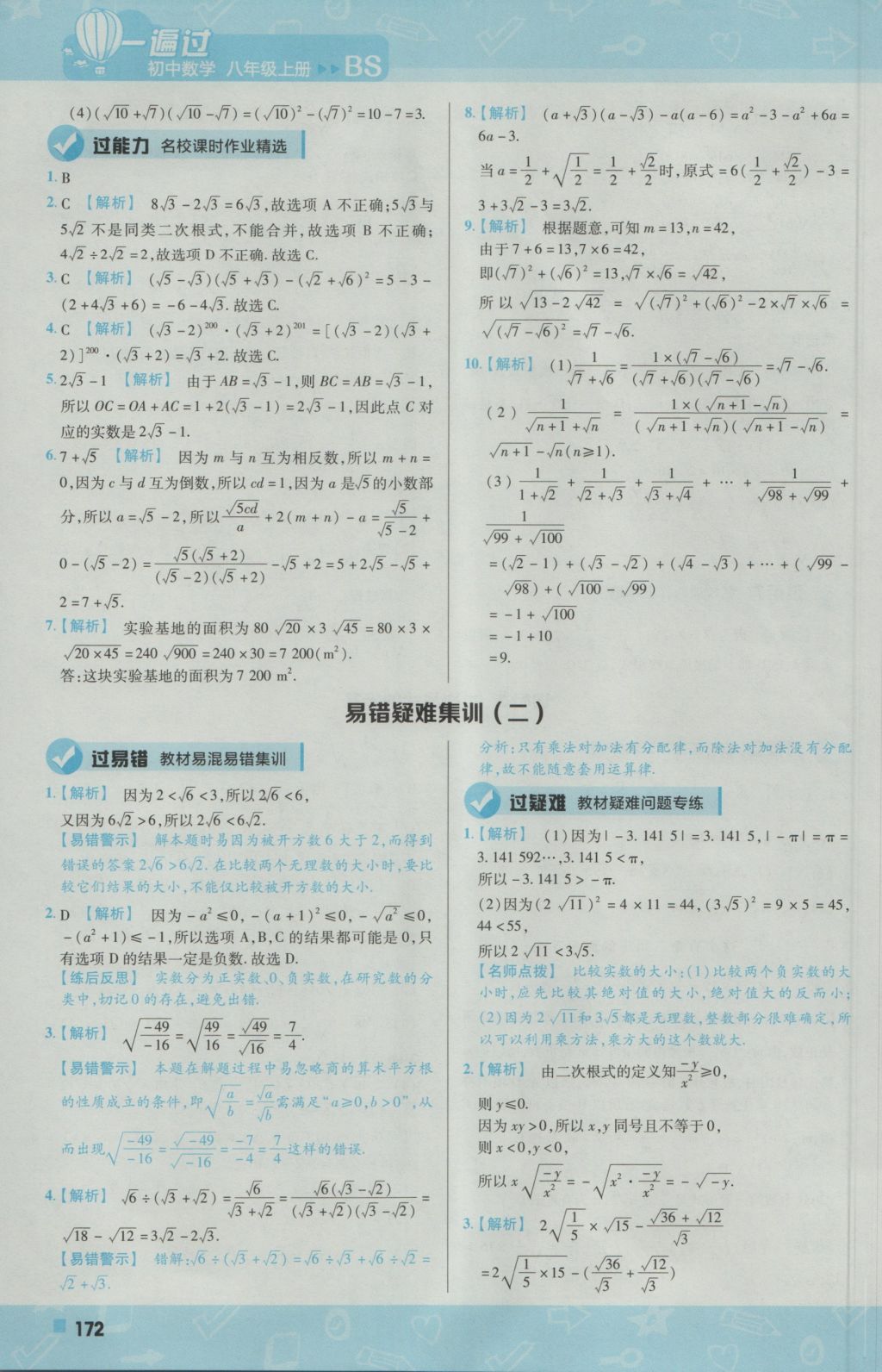 2016年一遍过初中数学八年级上册北师大版 参考答案第16页