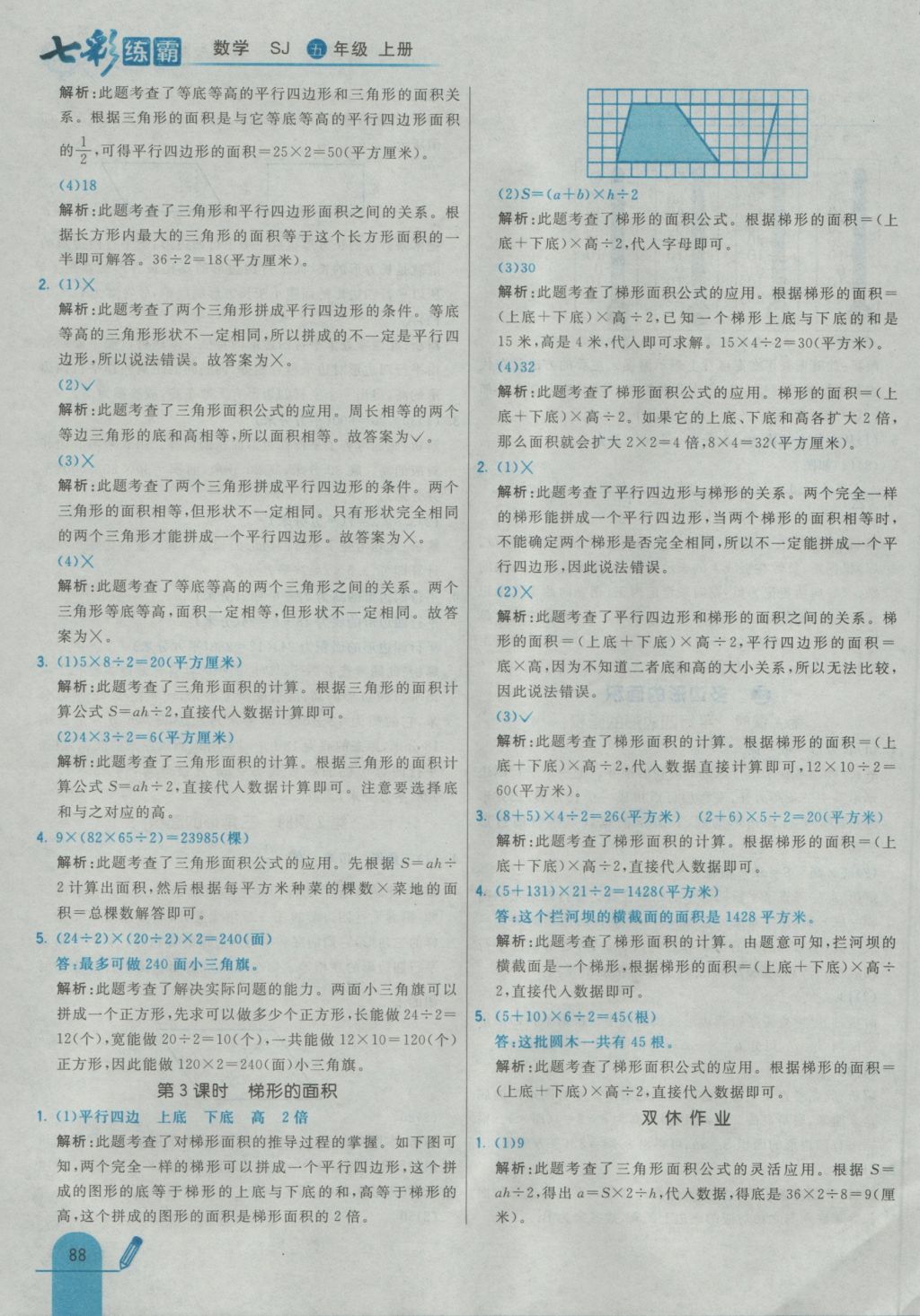 2016年七彩練霸五年級數(shù)學(xué)上冊蘇教版 參考答案第4頁