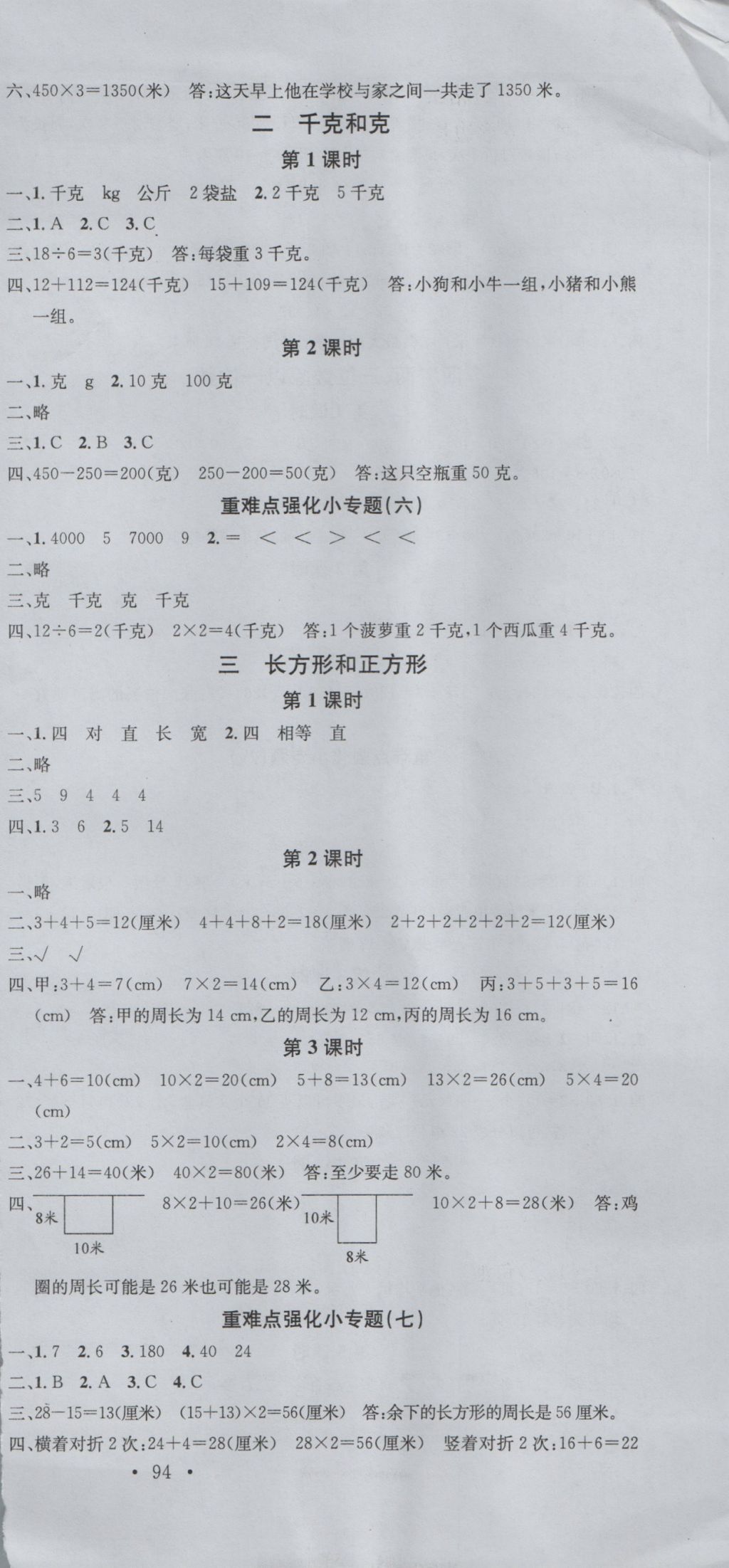 2016年名校课堂三年级数学上册苏教版 参考答案第3页