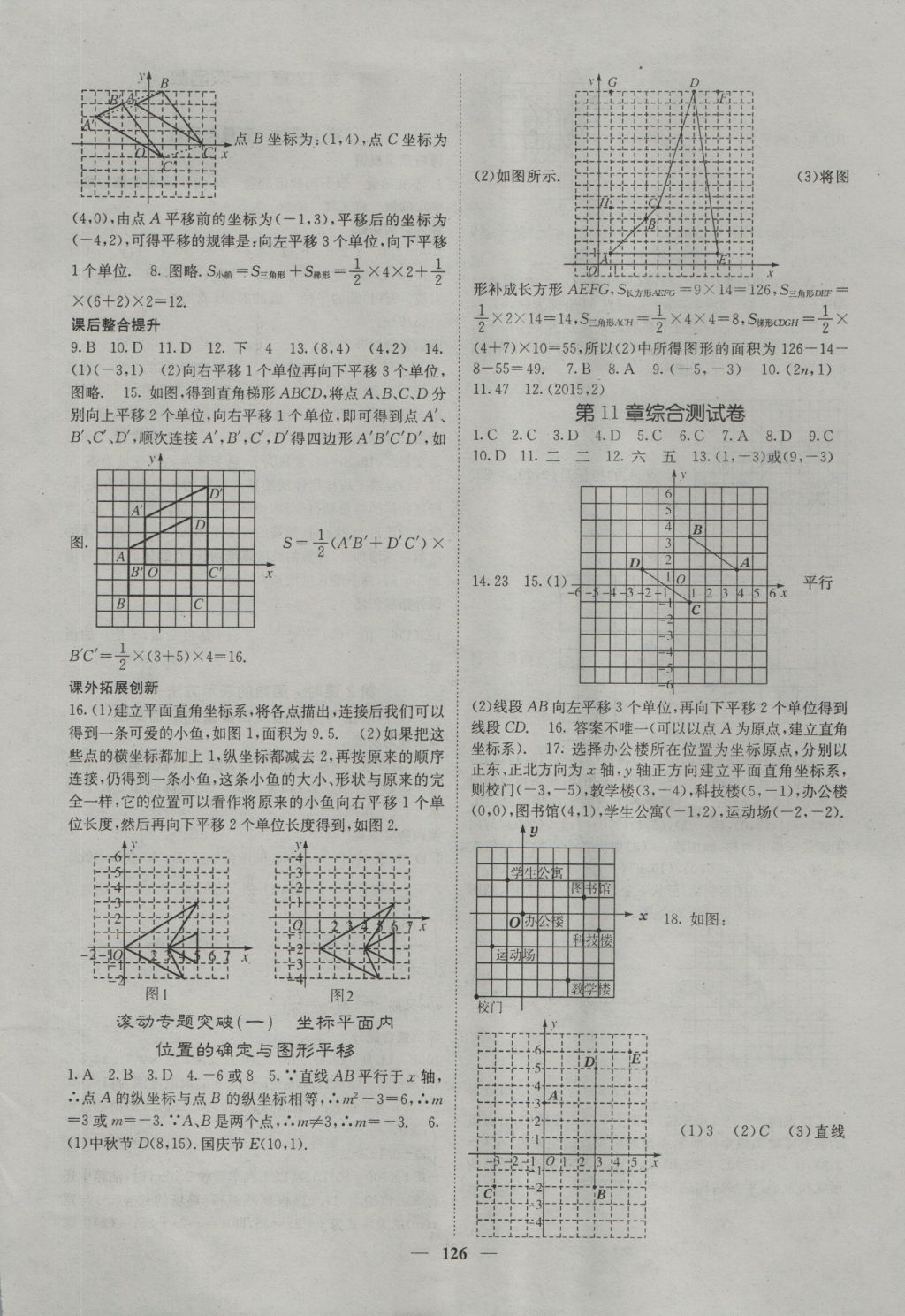 2016年名校課堂內(nèi)外八年級(jí)數(shù)學(xué)上冊(cè)滬科版 參考答案第2頁