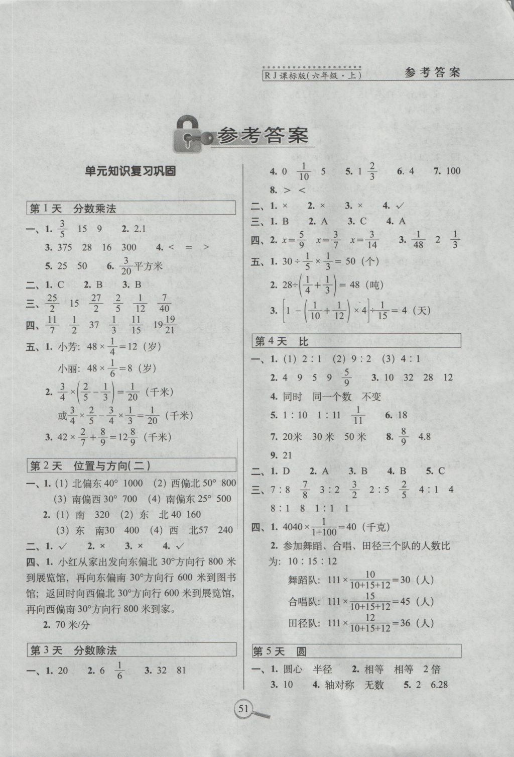 2016年15天巧奪100分六年級數(shù)學(xué)上冊人教版 參考答案第1頁