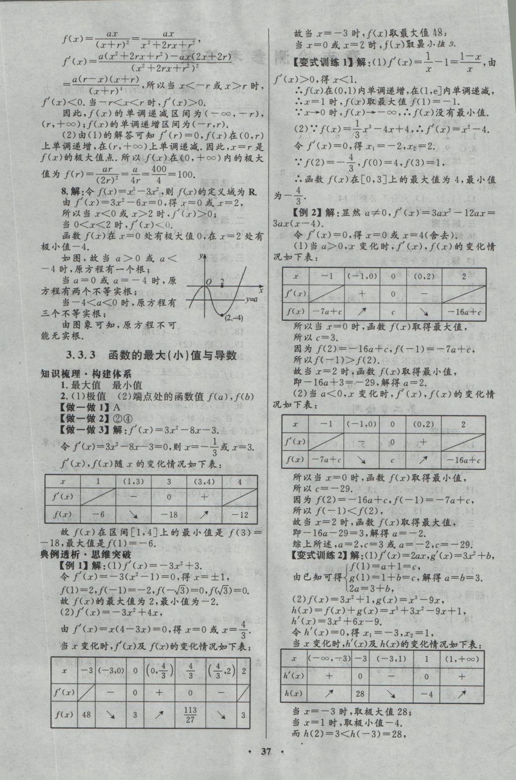 高中同步測控優(yōu)化設計數(shù)學選修1-1人教A版河北專版 參考答案第25頁