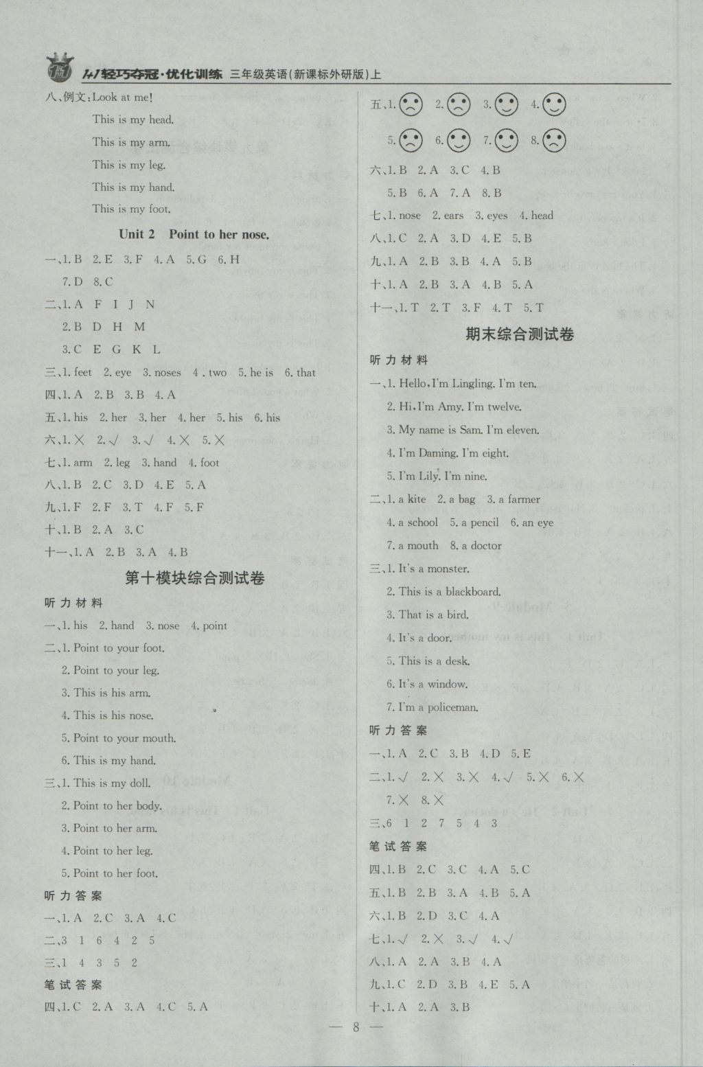 2016年1加1轻巧夺冠优化训练三年级英语上册外研版银版 参考答案第8页