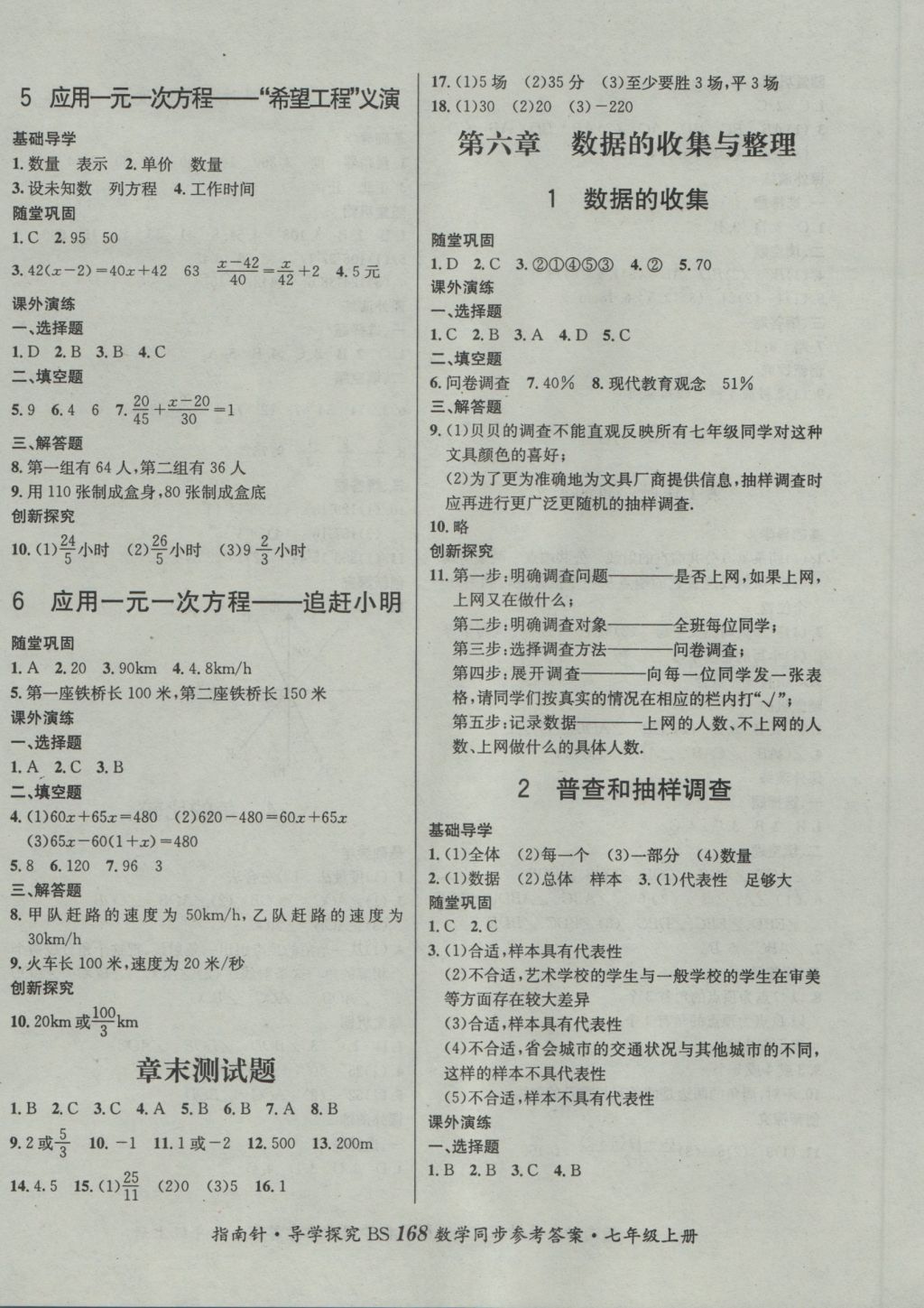 2016年课堂优化指南针导学探究七年级数学上册北师大版 参考答案第12页