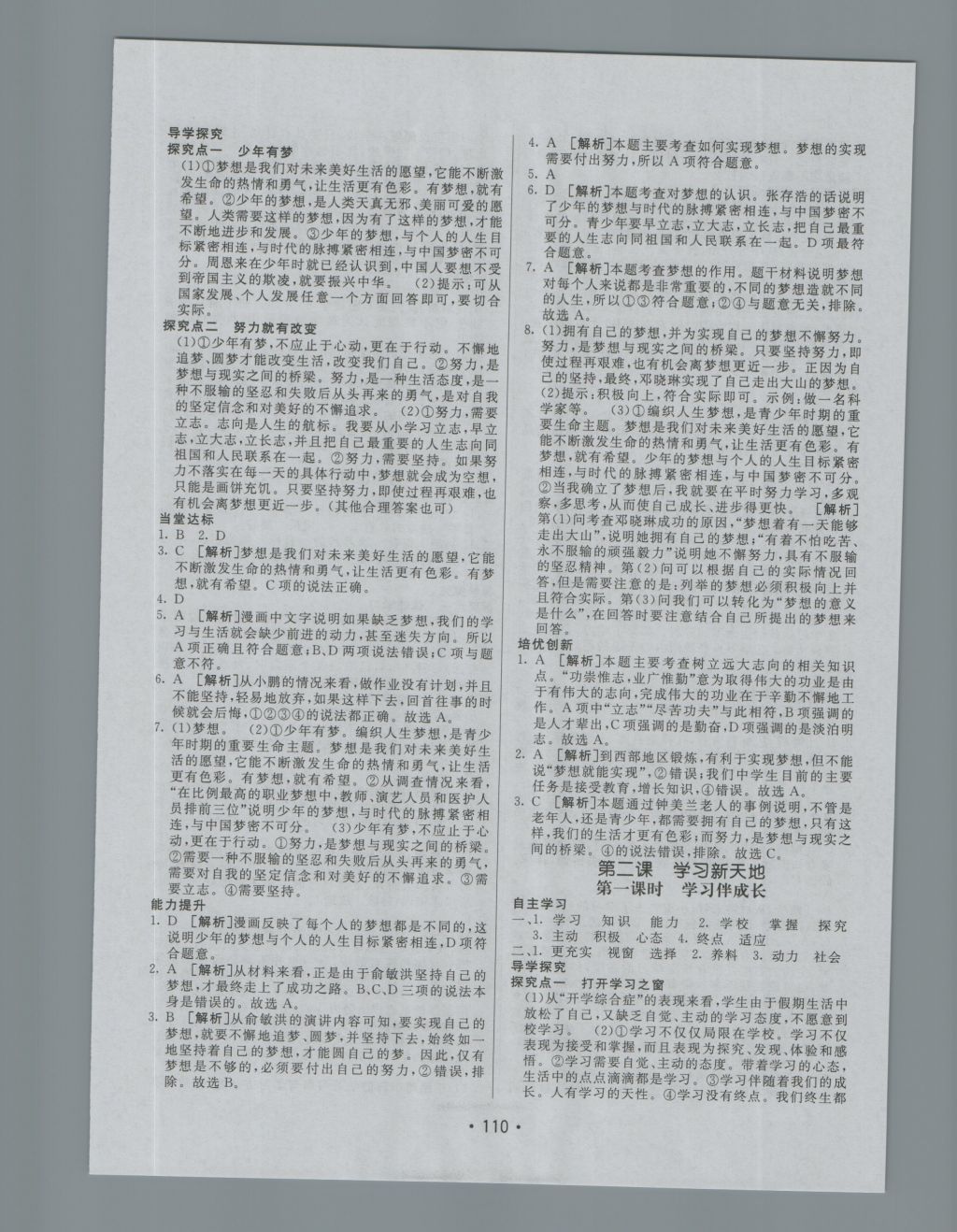 2016年同行學案七年級道德與法治上冊人教版 參考答案第2頁