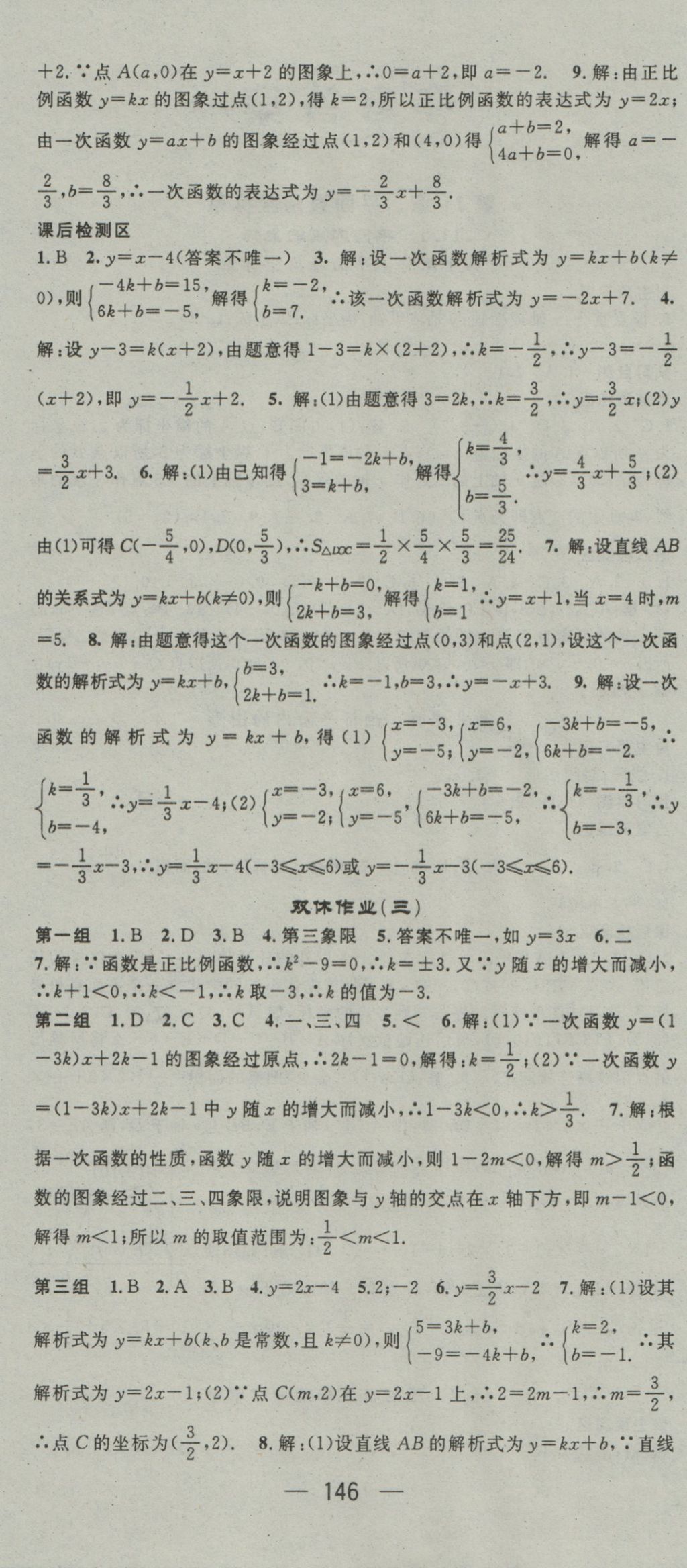 2016年精英新课堂八年级数学上册沪科版 参考答案第6页