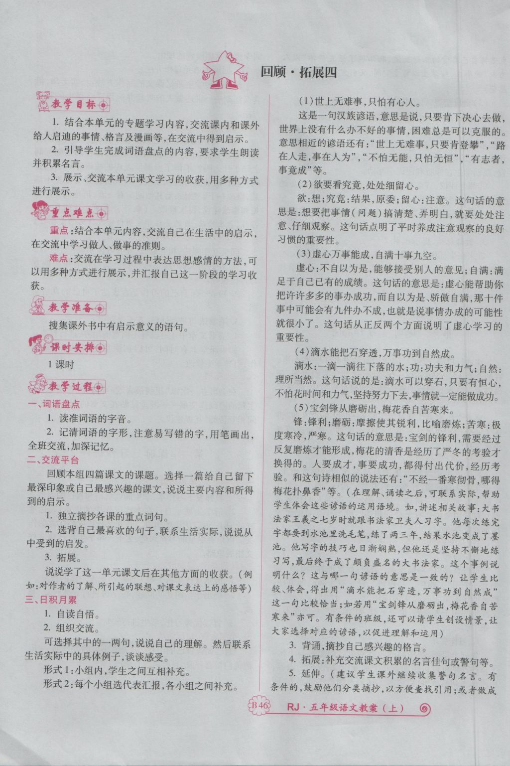 2016年暢優(yōu)新課堂五年級語文上冊人教版 備課教案第159頁