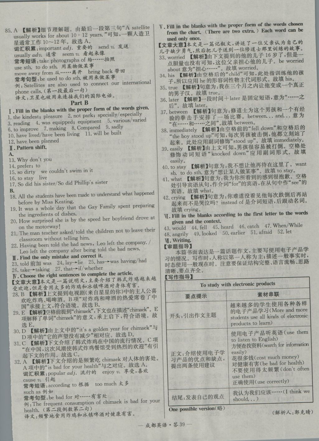 2017年天利38套成都市中考试题精选英语 参考答案第39页