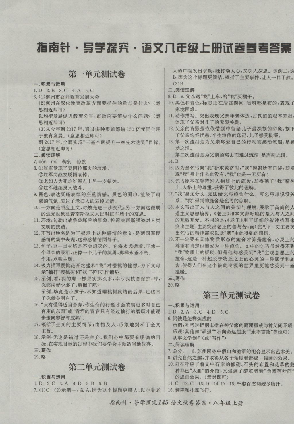 2016年課堂優(yōu)化指南針導(dǎo)學(xué)探究八年級(jí)語(yǔ)文上冊(cè) 參考答案第13頁(yè)