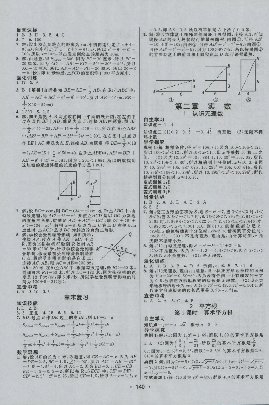 2016年同行學(xué)案八年級(jí)數(shù)學(xué)上冊(cè)北師大版 參考答案第2頁(yè)