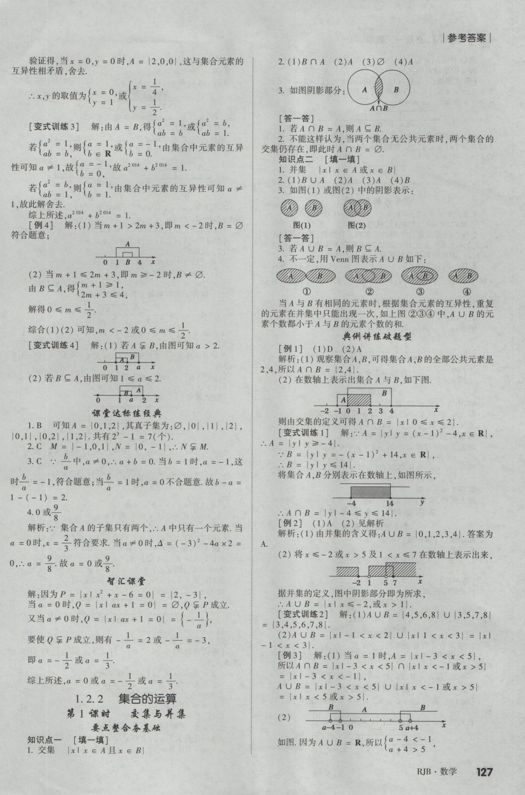 紅對勾講與練第1選擇高中數(shù)學必修1人教B版 參考答案第3頁