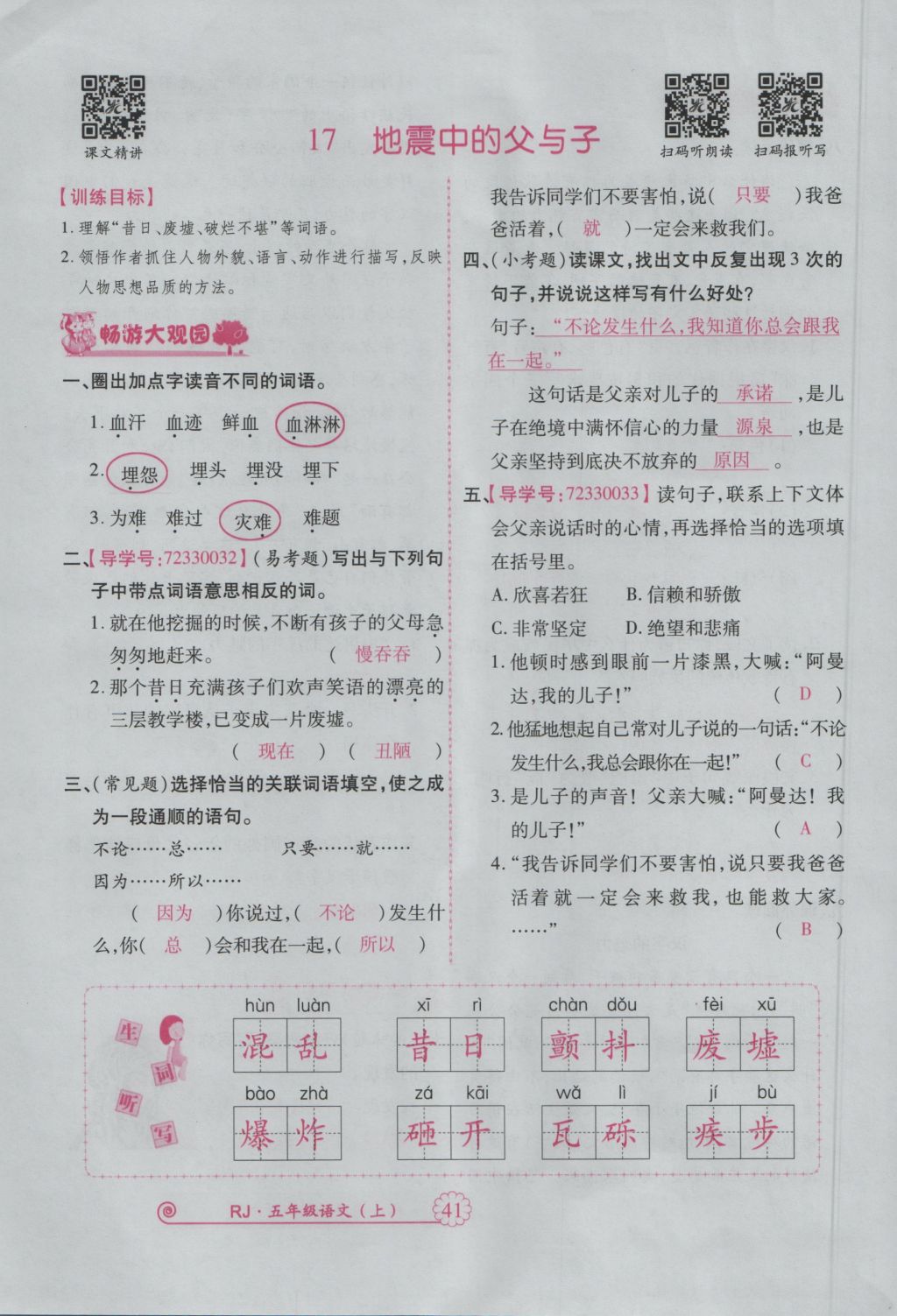 2016年暢優(yōu)新課堂五年級(jí)語(yǔ)文上冊(cè)人教版 參考答案第84頁(yè)