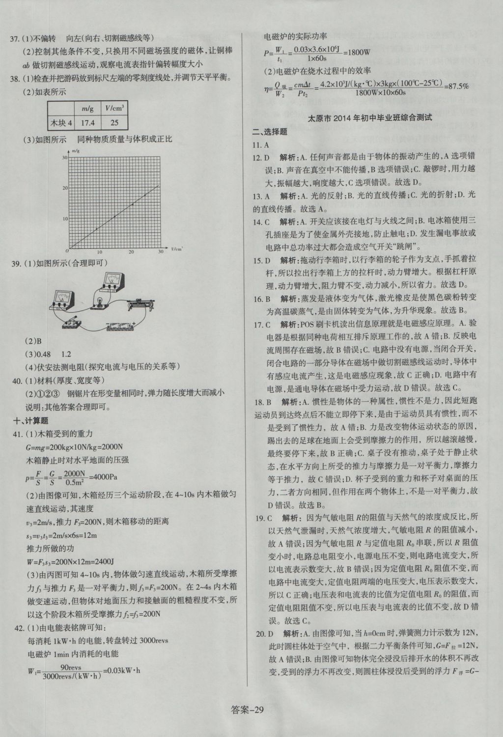 2017年山西中考權(quán)威試卷匯編物理 參考答案第29頁