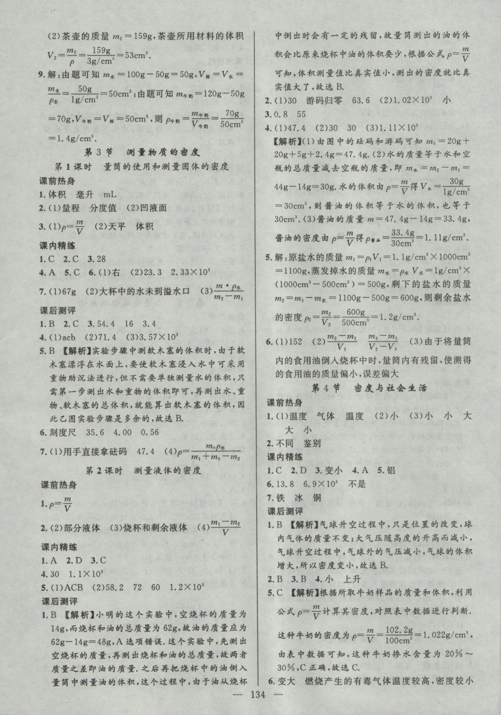 2016年黃岡100分闖關(guān)八年級物理上冊人教版 參考答案第12頁