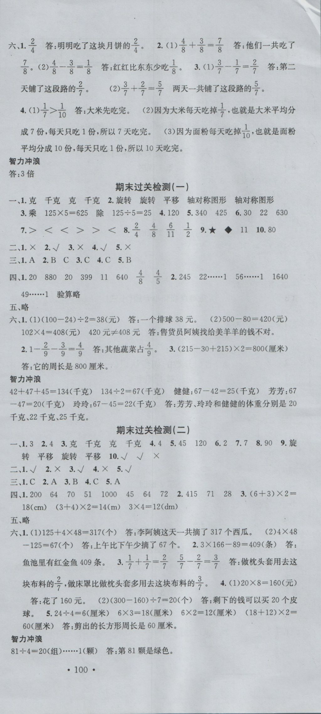 2016年名校课堂三年级数学上册苏教版 参考答案第12页