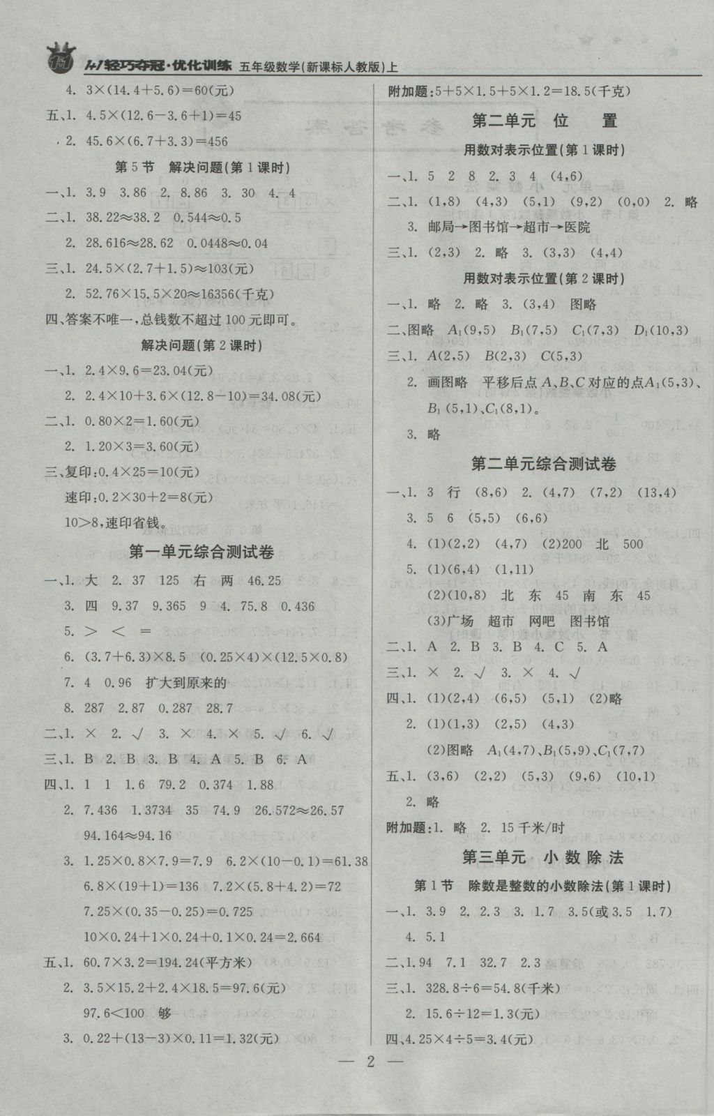 2016年1加1轻巧夺冠优化训练五年级数学上册人教版银版 参考答案第2页