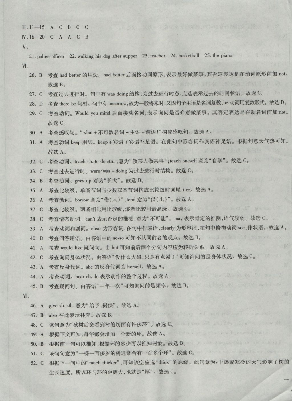 2016年仁爱英语同步过关测试卷八年级上册 参考答案第41页