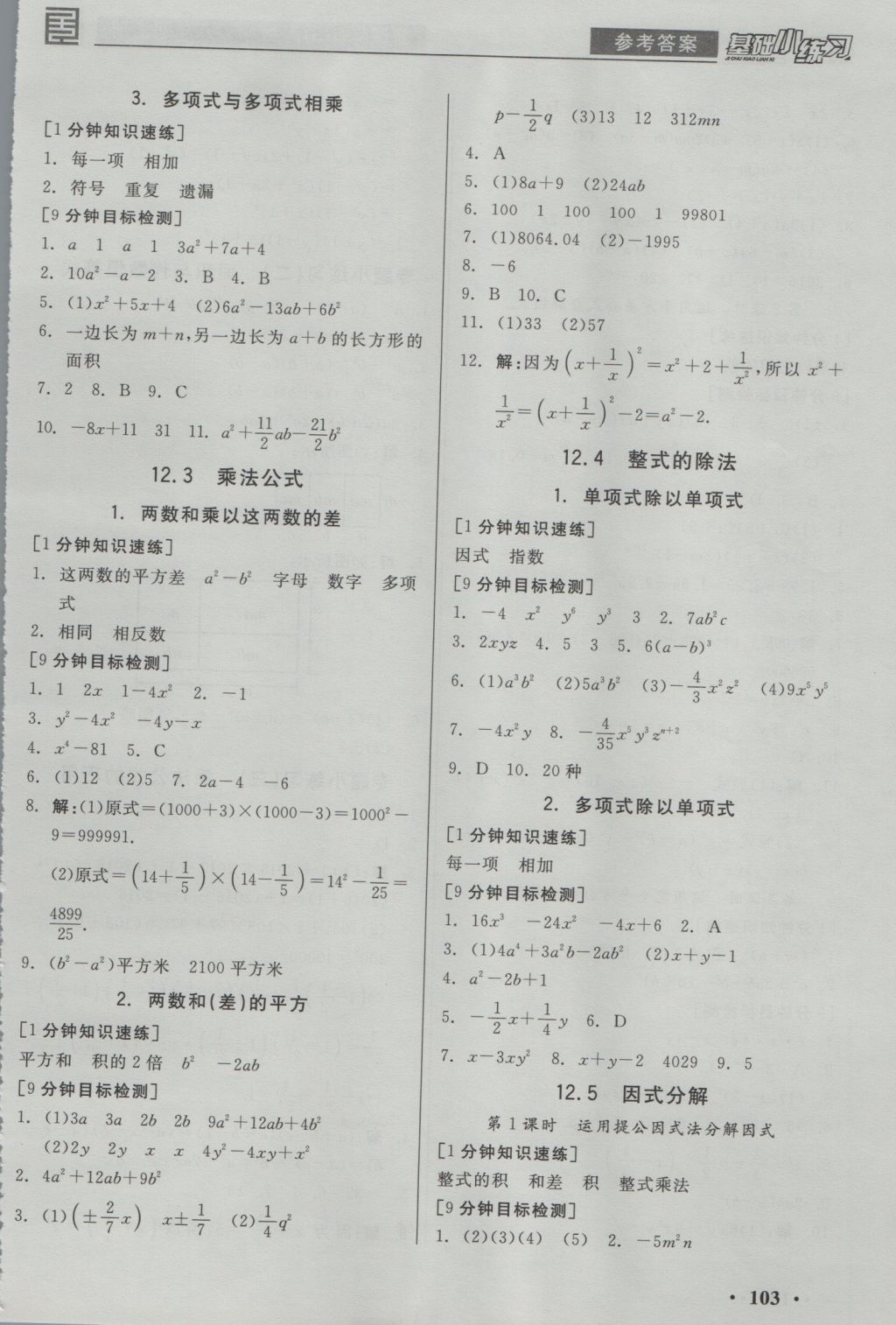 2016年全品基础小练习八年级数学上册华师大版 参考答案第3页