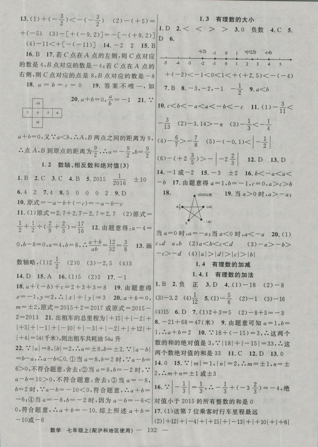 2016年黃岡100分闖關(guān)七年級(jí)數(shù)學(xué)上冊滬科版 參考答案第2頁