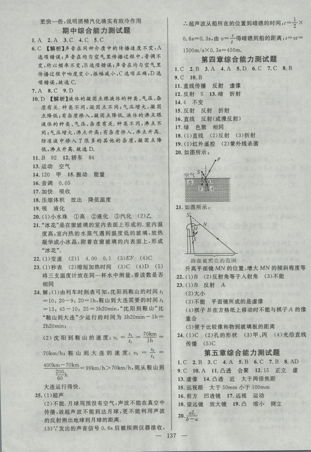 2016年黃岡100分闖關(guān)八年級物理上冊人教版 參考答案第15頁