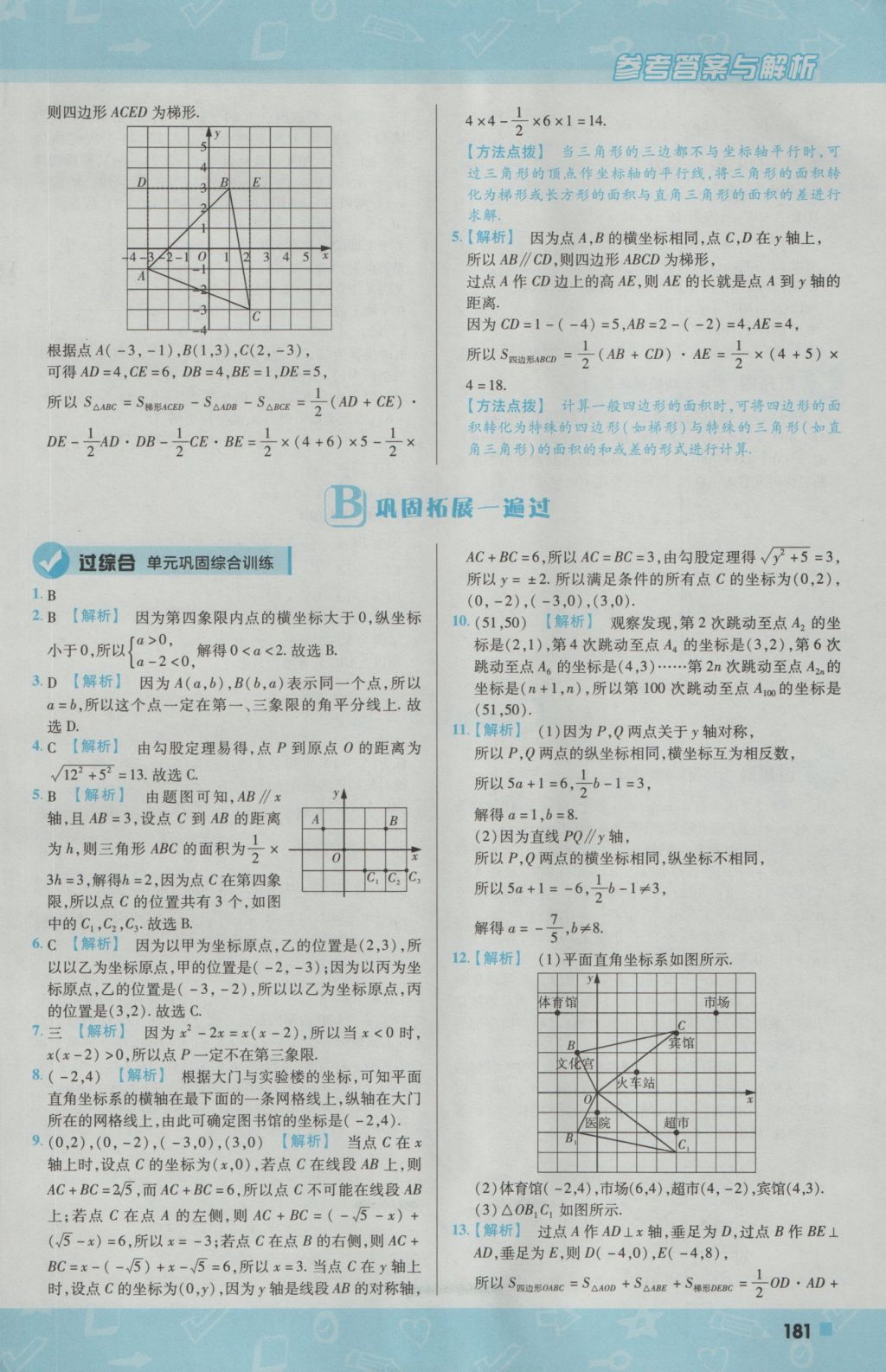 2016年一遍过初中数学八年级上册北师大版 参考答案第25页