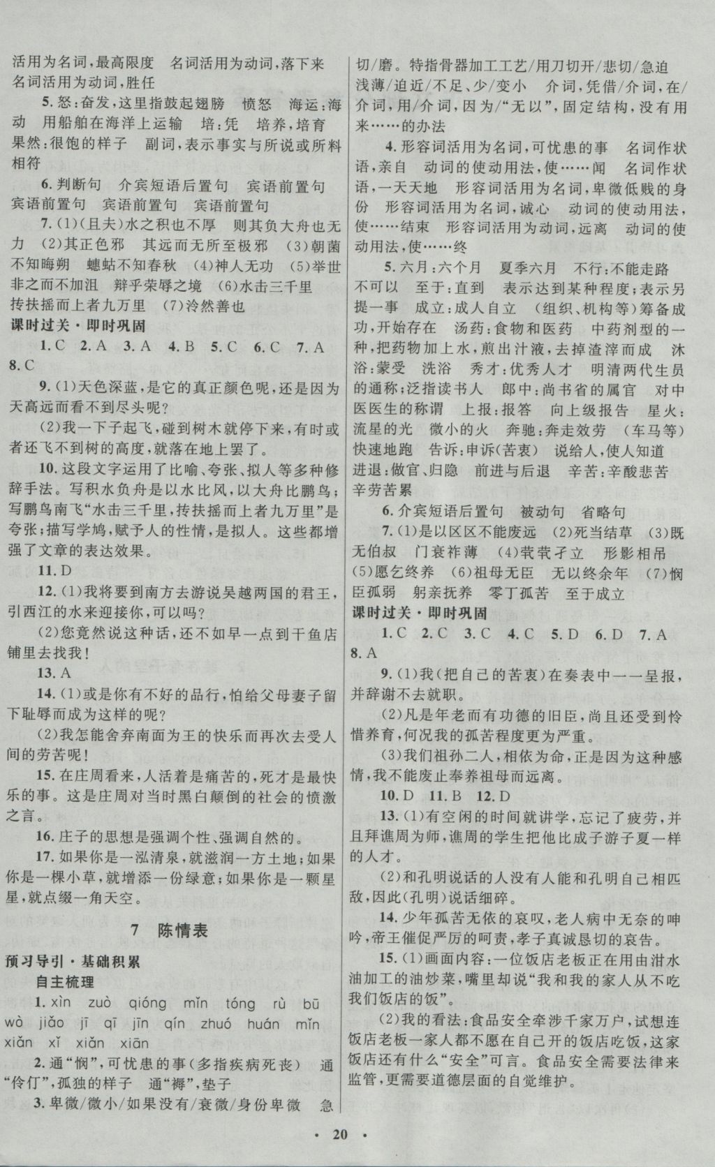 高中同步測(cè)控優(yōu)化設(shè)計(jì)語(yǔ)文必修5人教版河北專版 參考答案第4頁(yè)