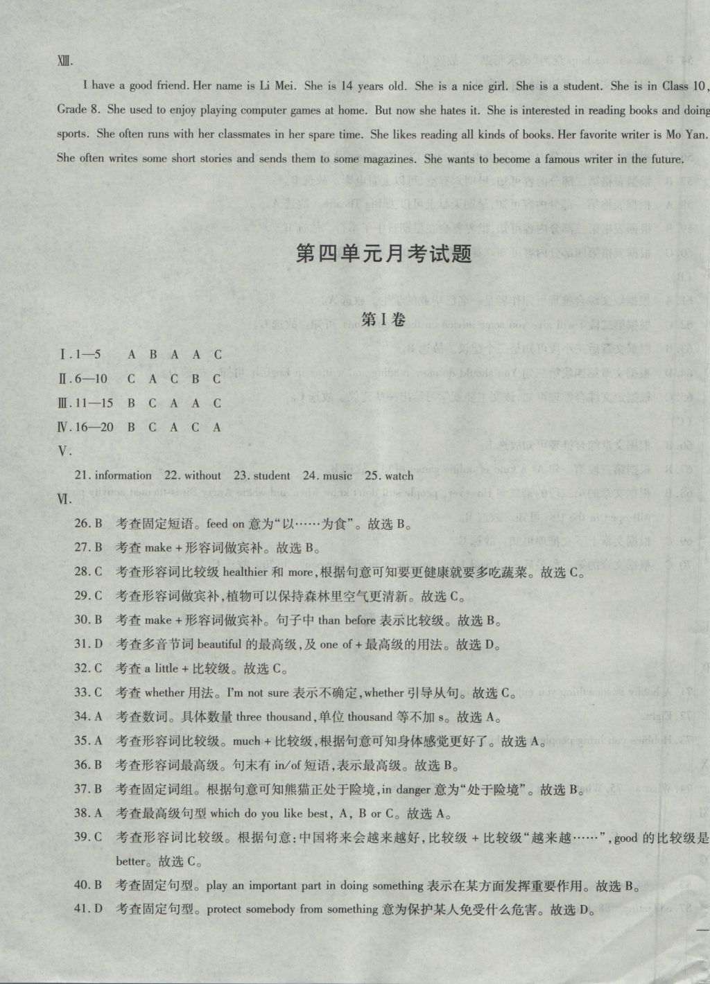 2016年仁爱英语同步过关测试卷八年级上册 参考答案第31页