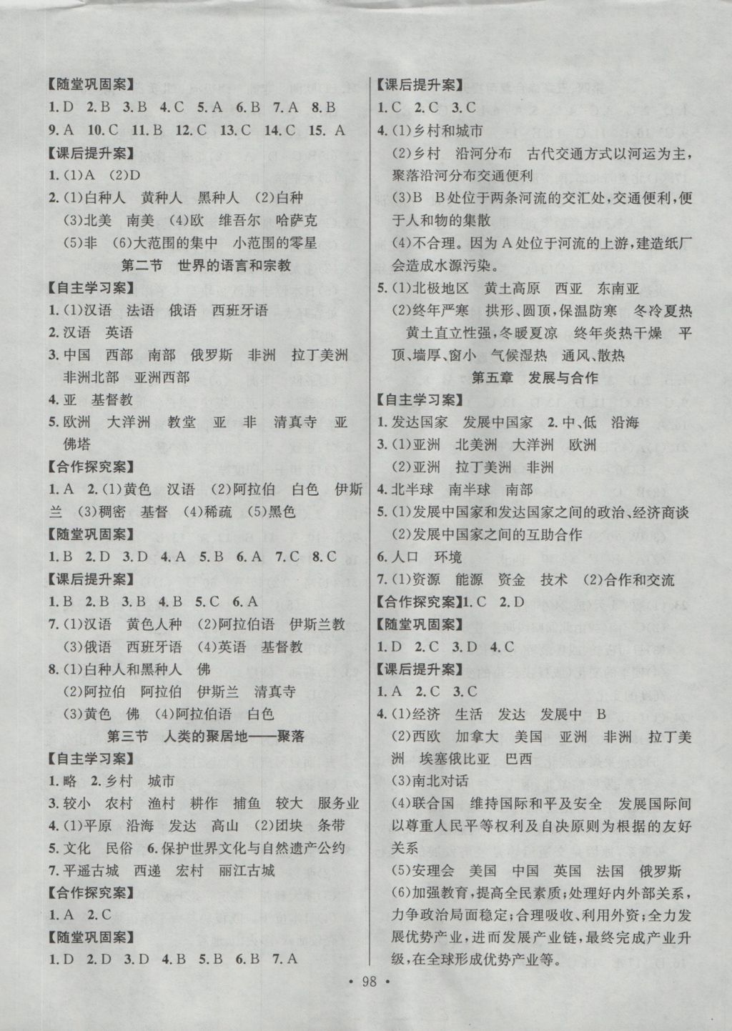 2016年课堂导练1加5七年级地理上册人教版 参考答案第6页