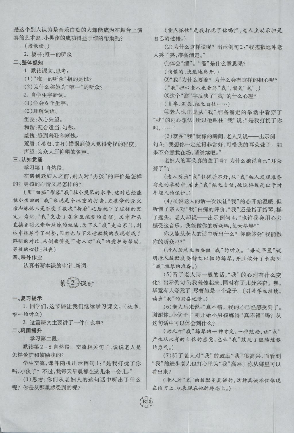 2016年暢優(yōu)新課堂六年級語文上冊人教版 備課教案第140頁