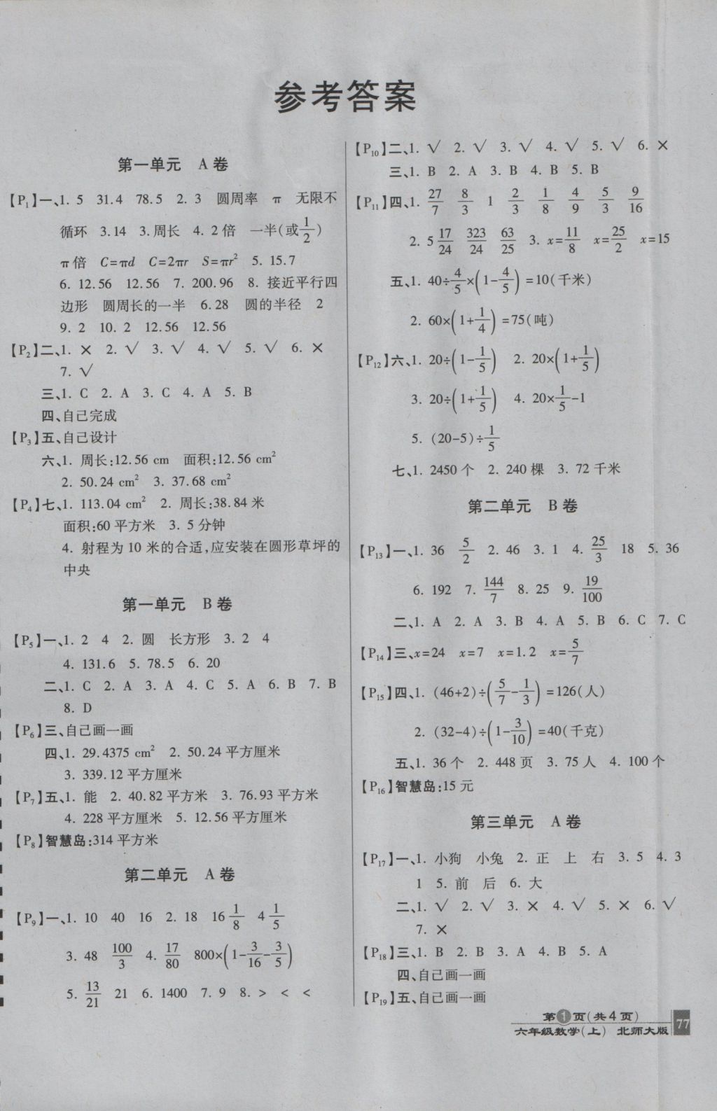 2016年最新AB卷六年级数学上册北师大版 参考答案第1页