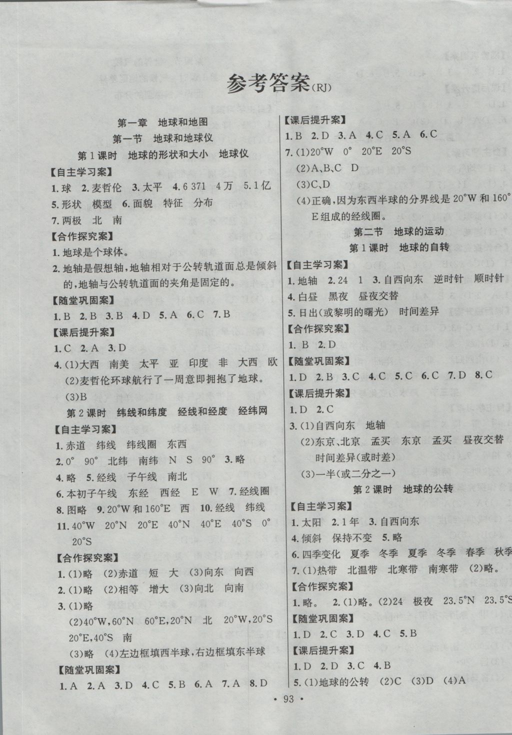 2016年课堂导练1加5七年级地理上册人教版 参考答案第1页