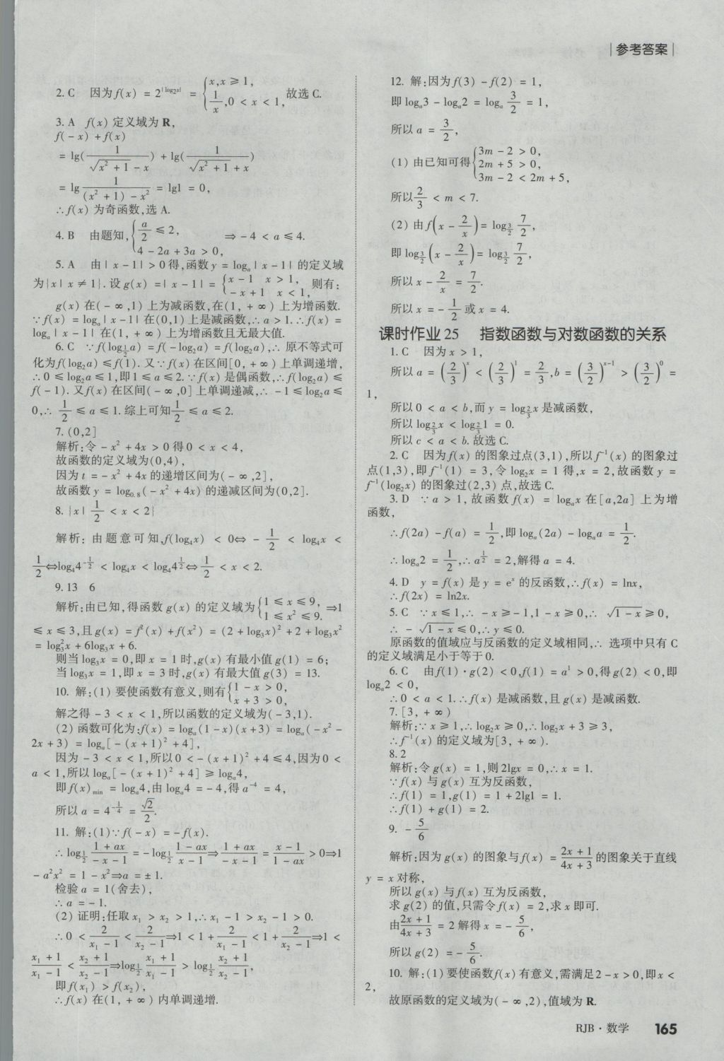 紅對勾講與練第1選擇高中數(shù)學必修1人教B版 參考答案第41頁