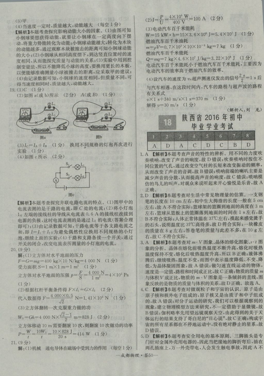 2017年天利38套成都市中考試題精選物理 參考答案第50頁