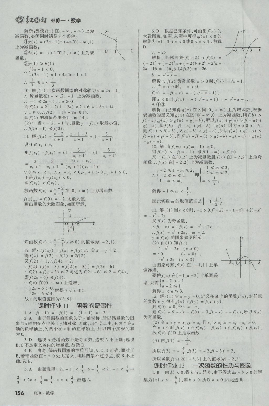 紅對勾講與練第1選擇高中數(shù)學(xué)必修1人教B版 參考答案第32頁