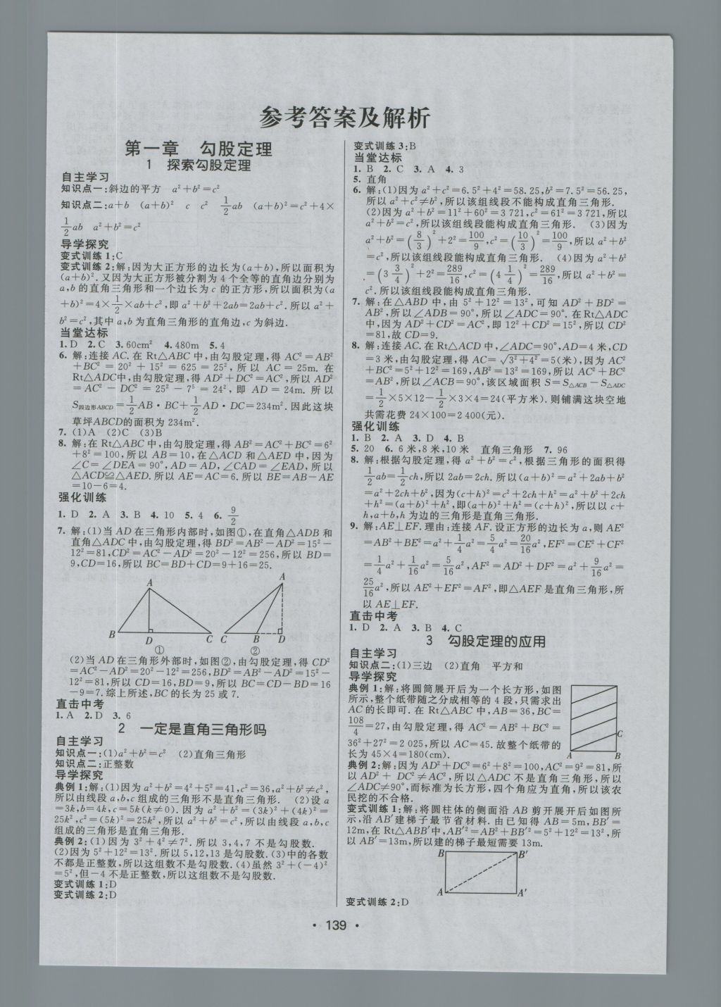 2016年同行学案八年级数学上册北师大版 参考答案第1页