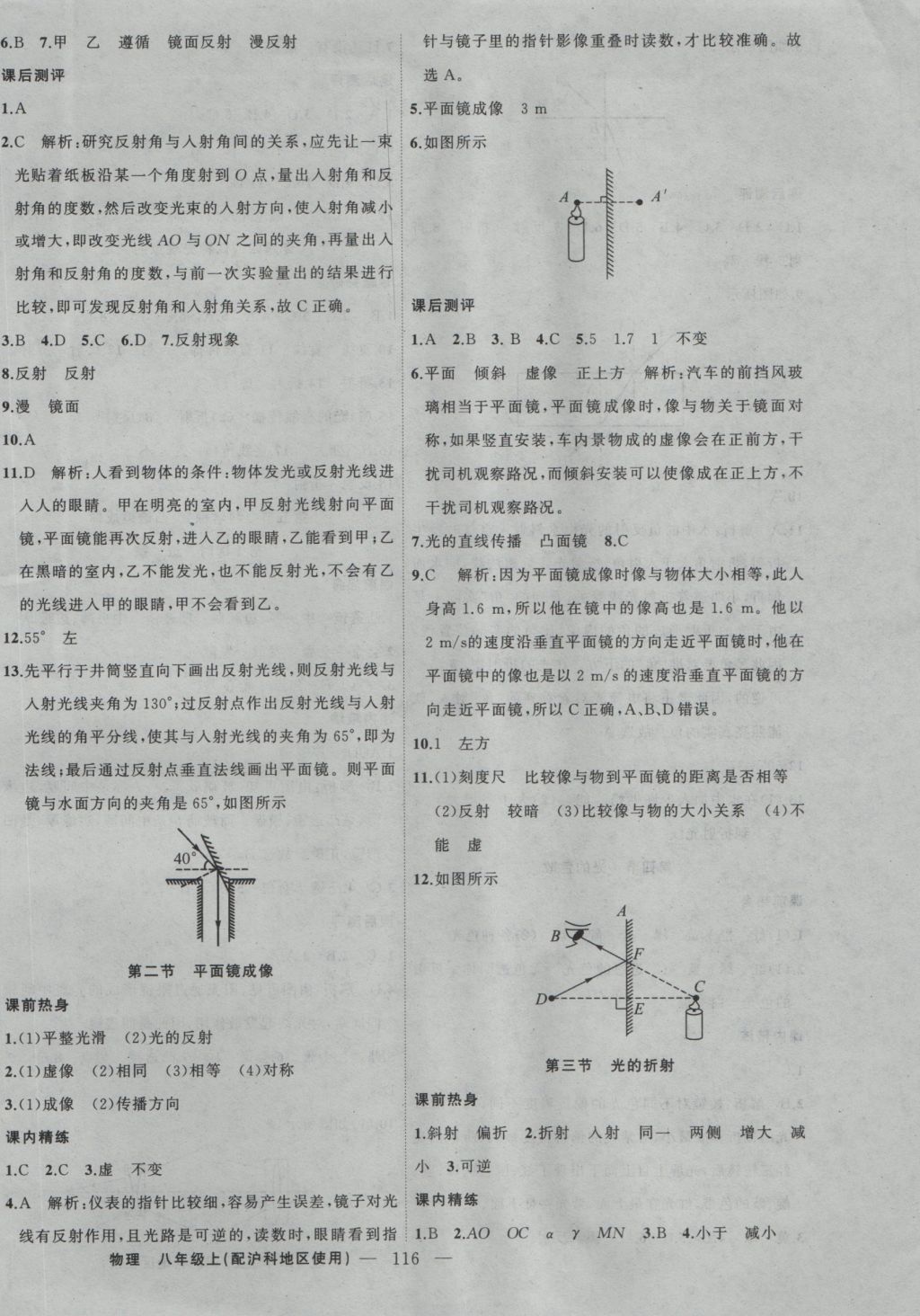 2016年黃岡100分闖關(guān)八年級物理上冊滬科版 參考答案第6頁