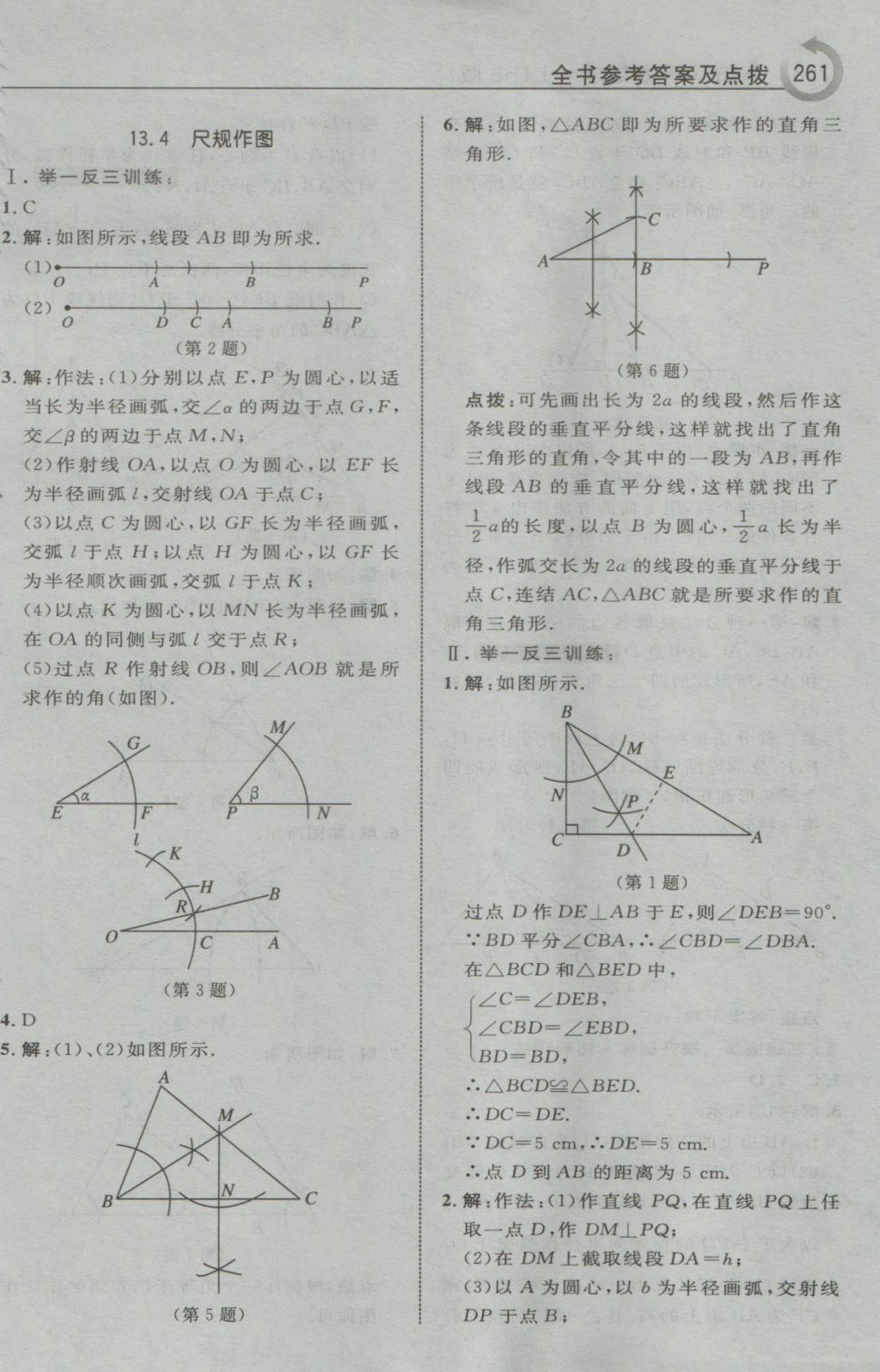 2016年特高級教師點撥八年級數(shù)學上冊華師大版 參考答案第39頁