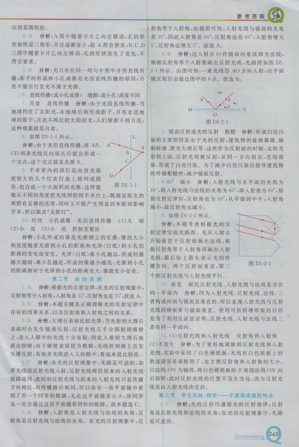 2016年初中一點通七彩課堂八年級物理上冊北師大版 參考答案第19頁